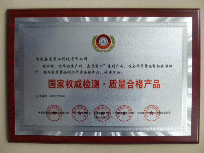 權威檢測質量合格產品